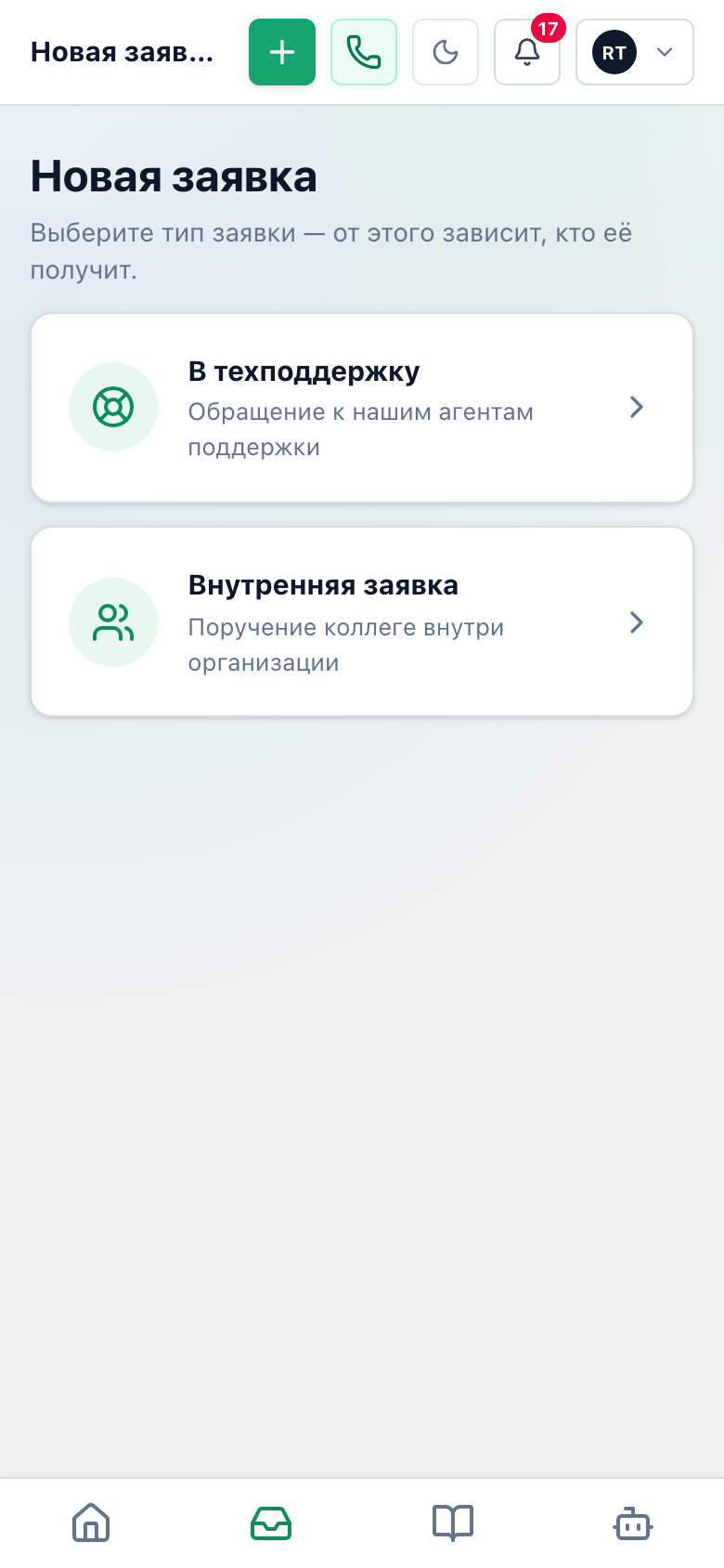 Клиентский портал Admin24 Help на телефоне — Новая заявка