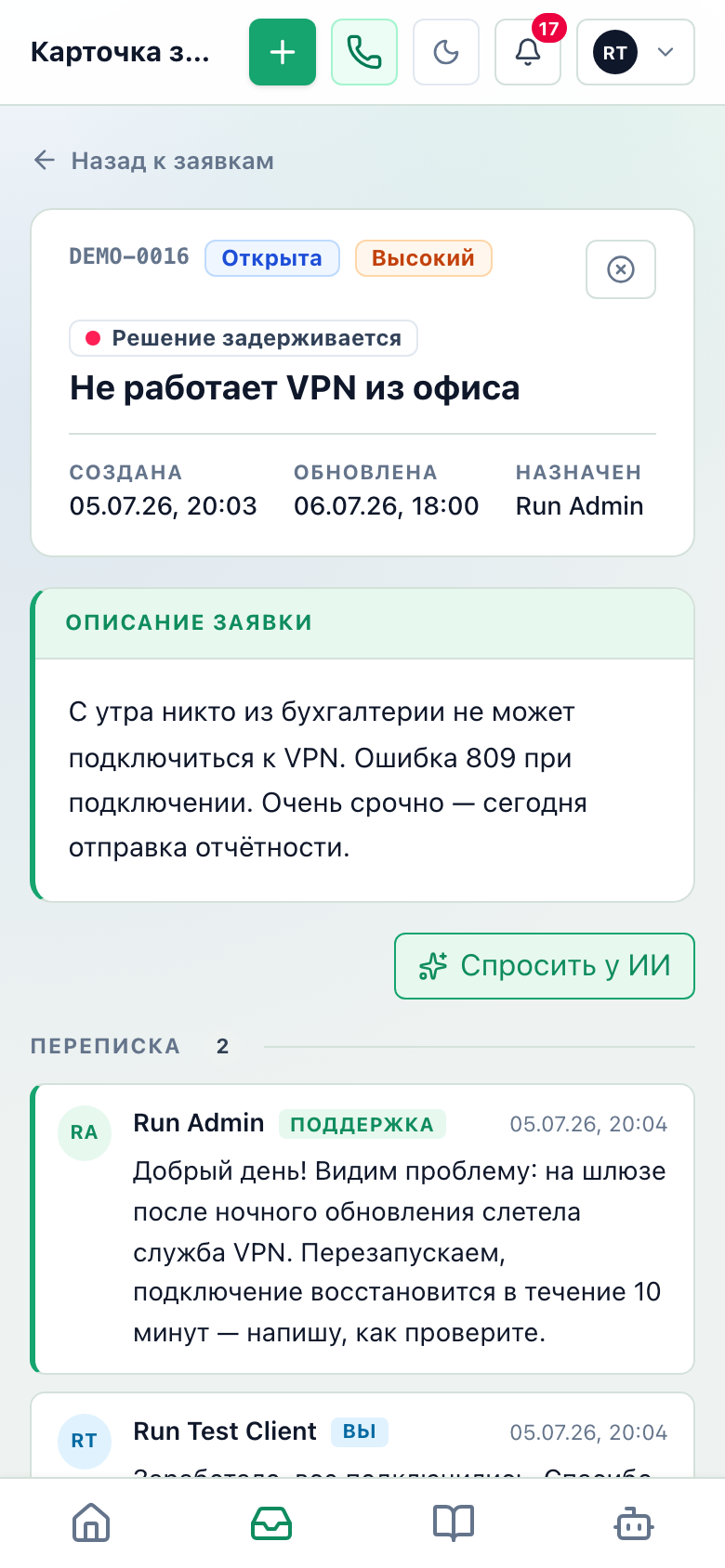 Клиентский портал Admin24 Help на телефоне — Заявка